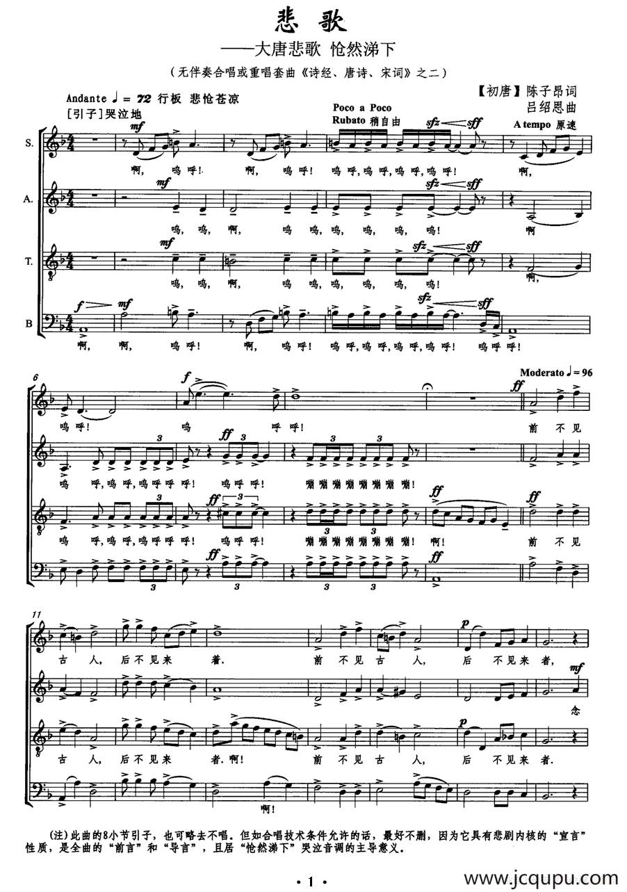 悲歌—大唐悲歌 怆然涕下简谱