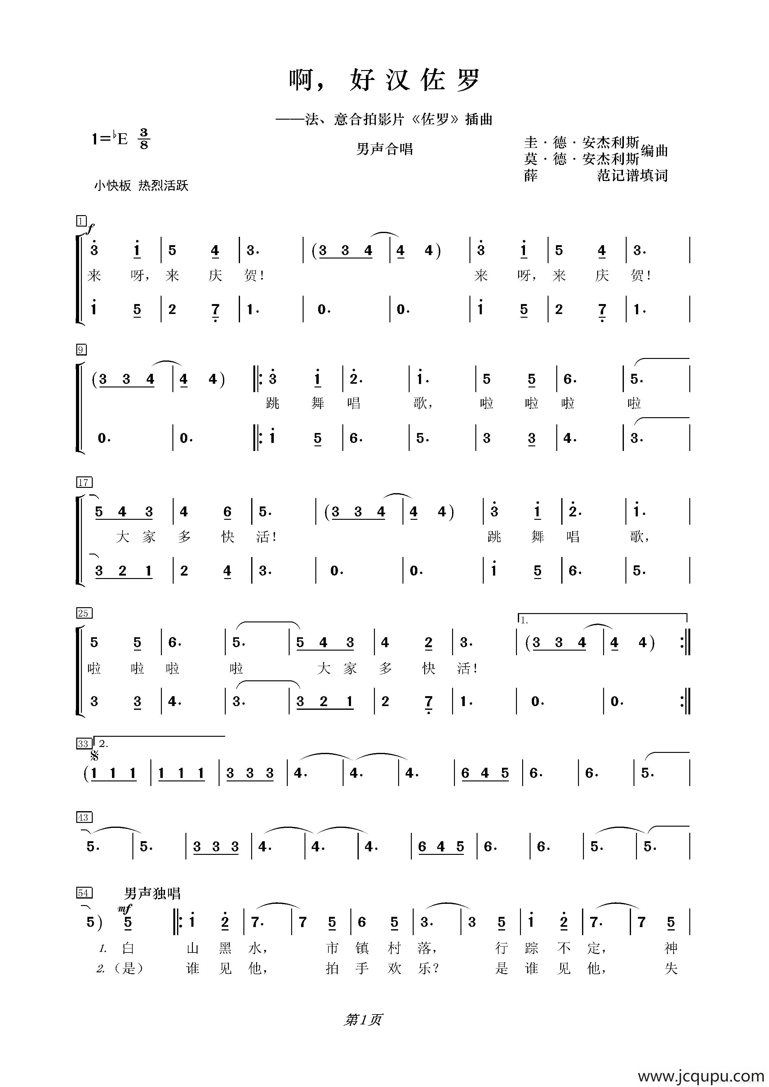 啊，好汉佐罗简谱