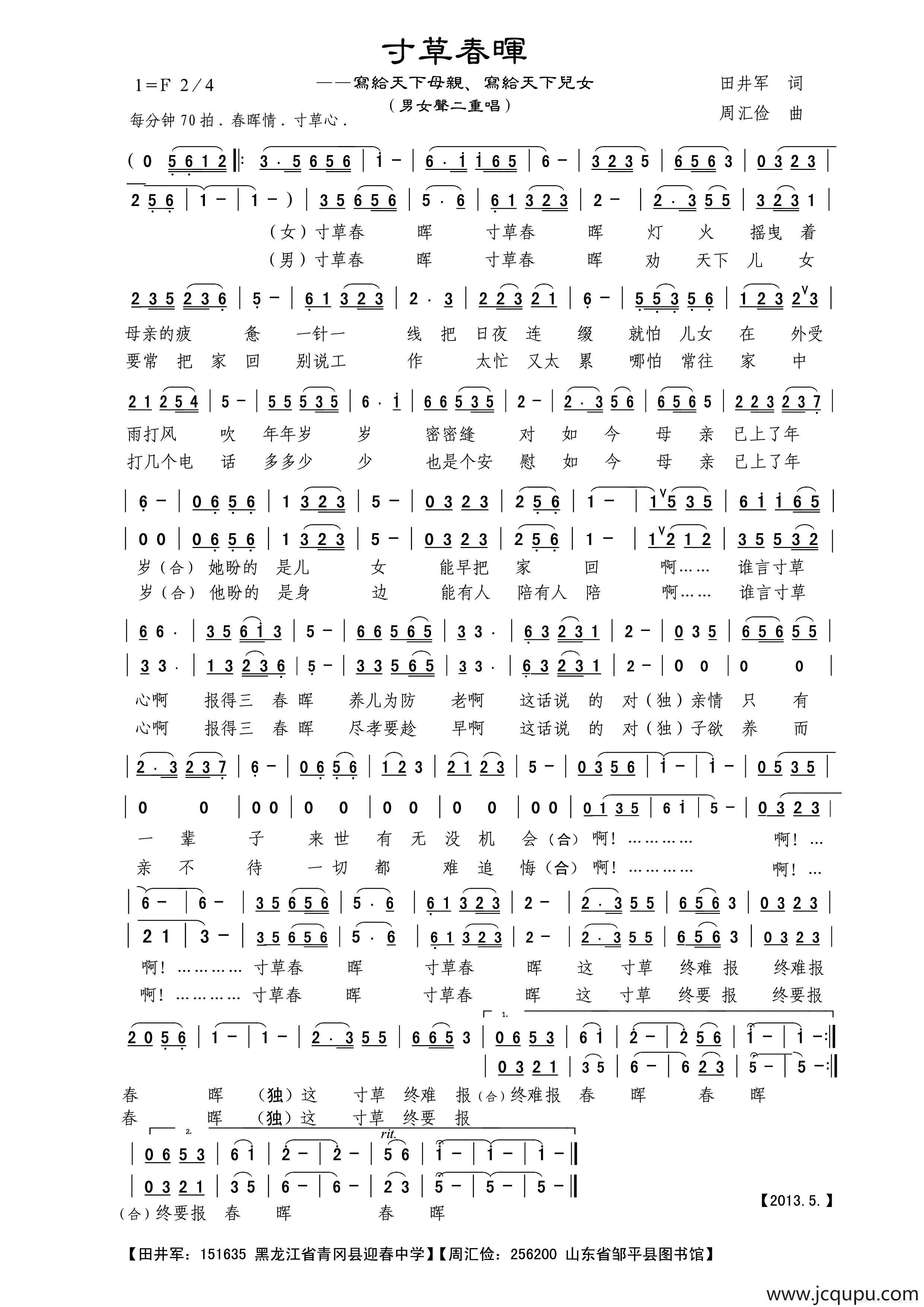 寸草春晖（男女声二重唱）简谱