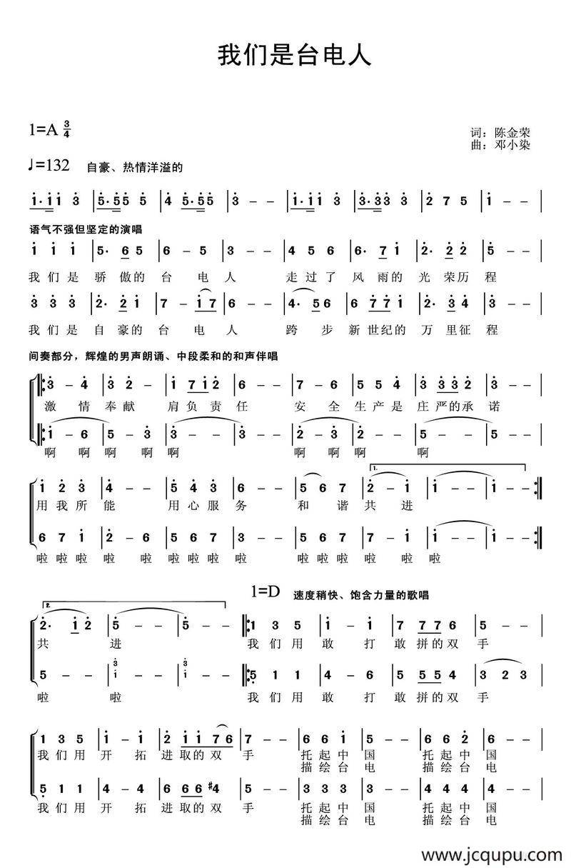 我们是台电人简谱
