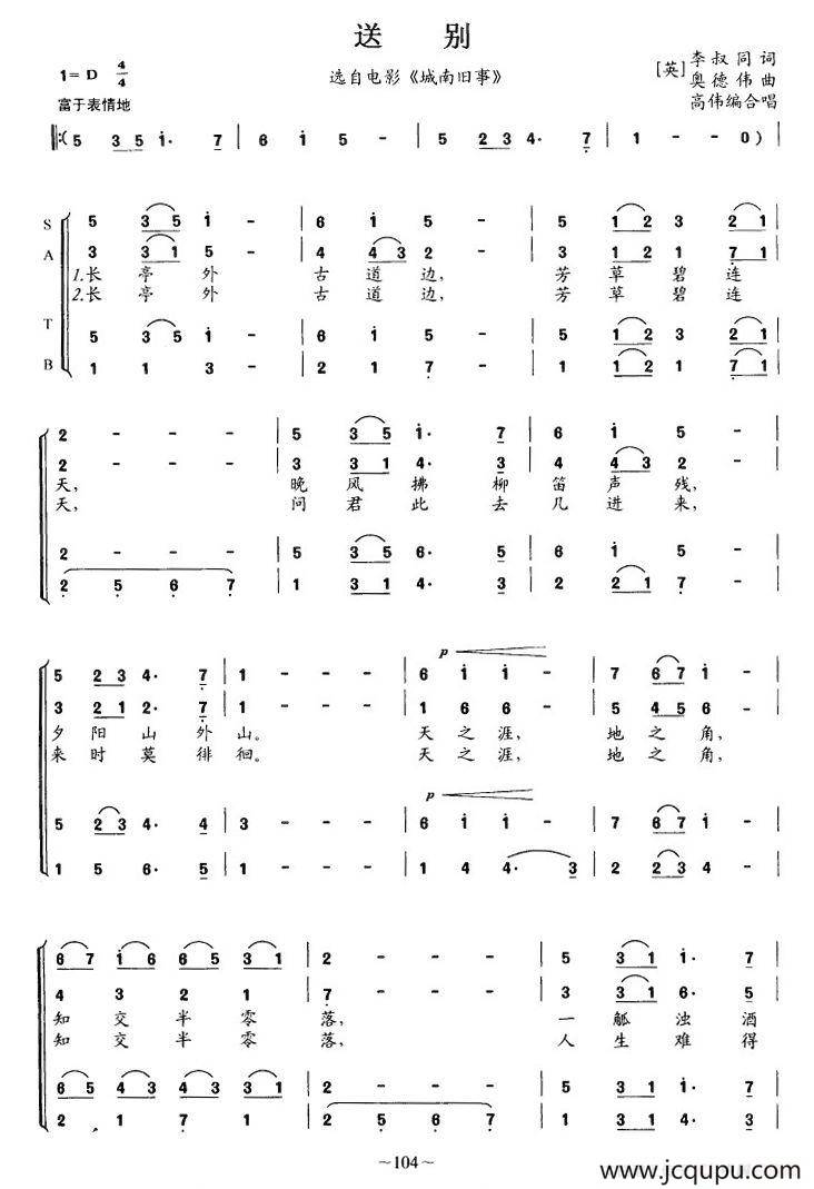送别（高伟编合唱版）简谱