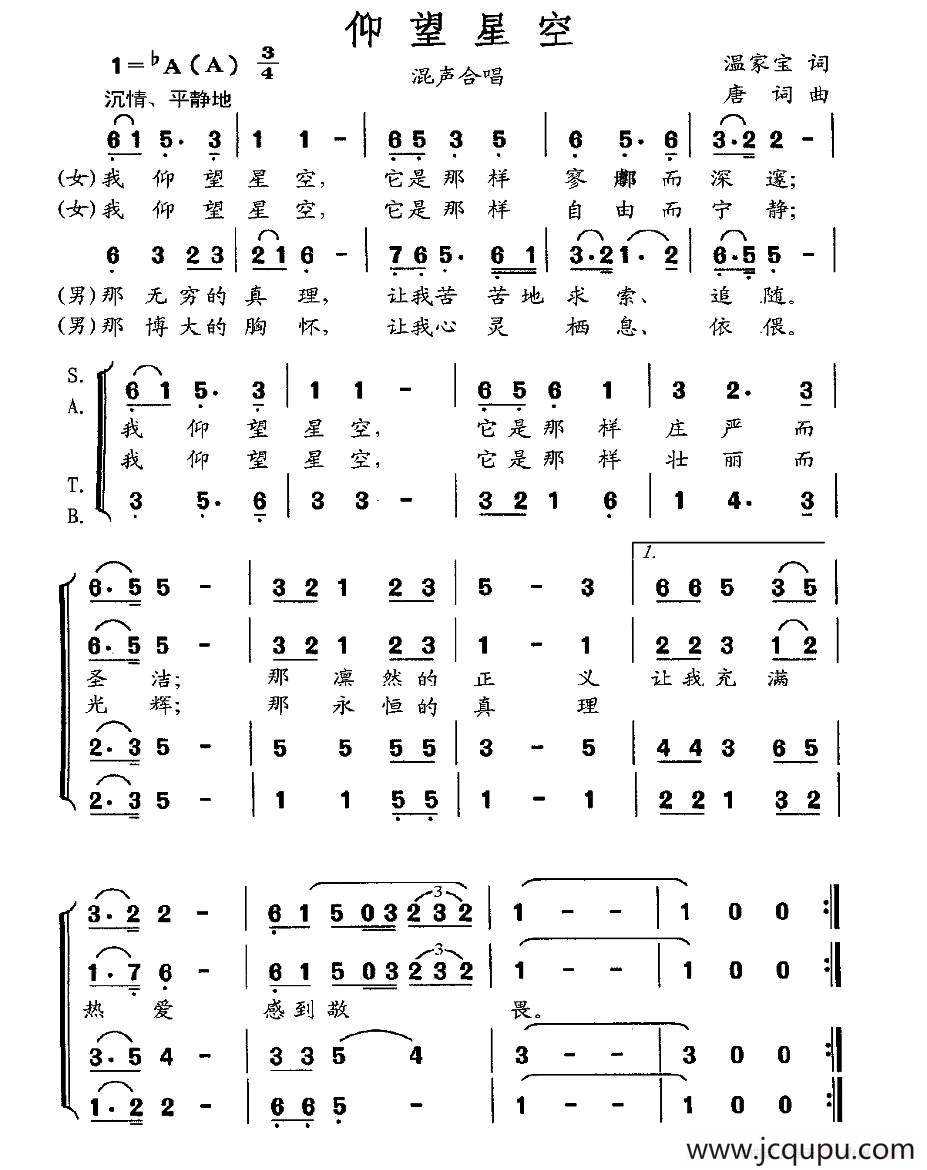 仰望星空（温家宝词 唐词曲）简谱