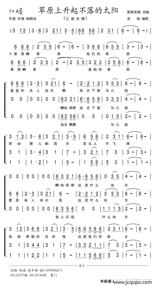 草原上升起不落的太阳（三部合唱）简谱