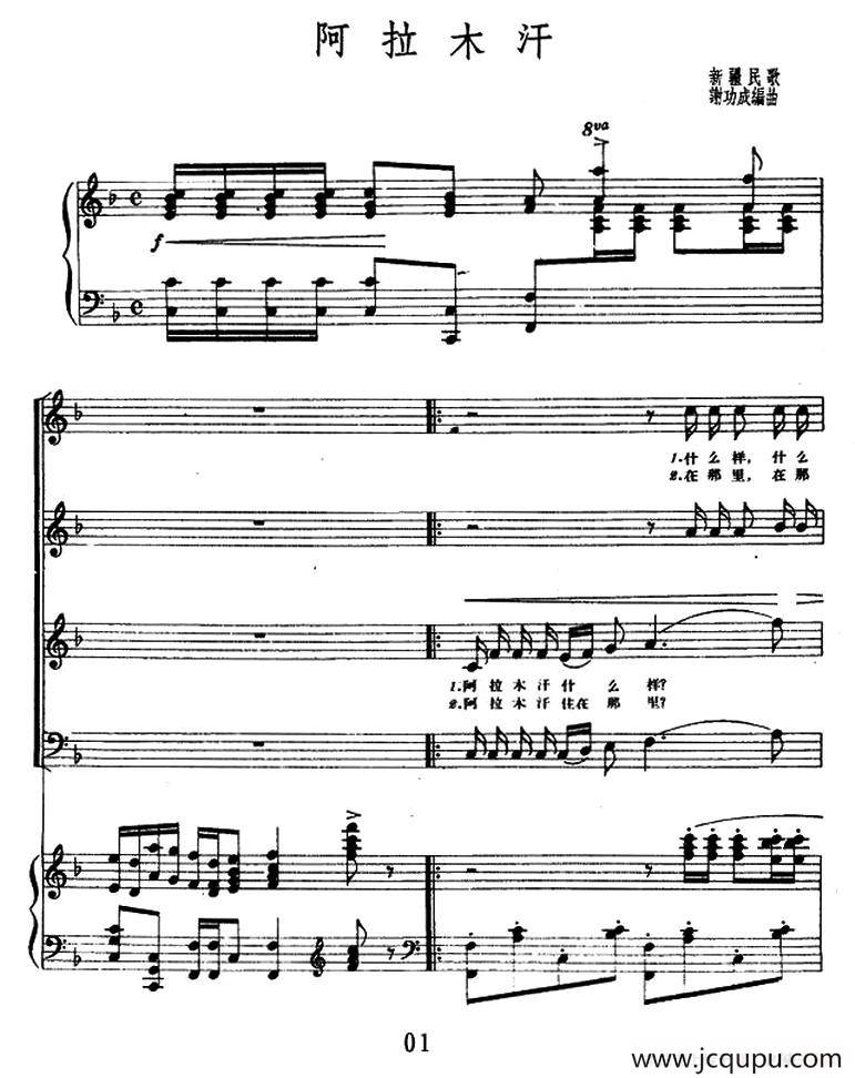 阿拉木汗（正谱）简谱