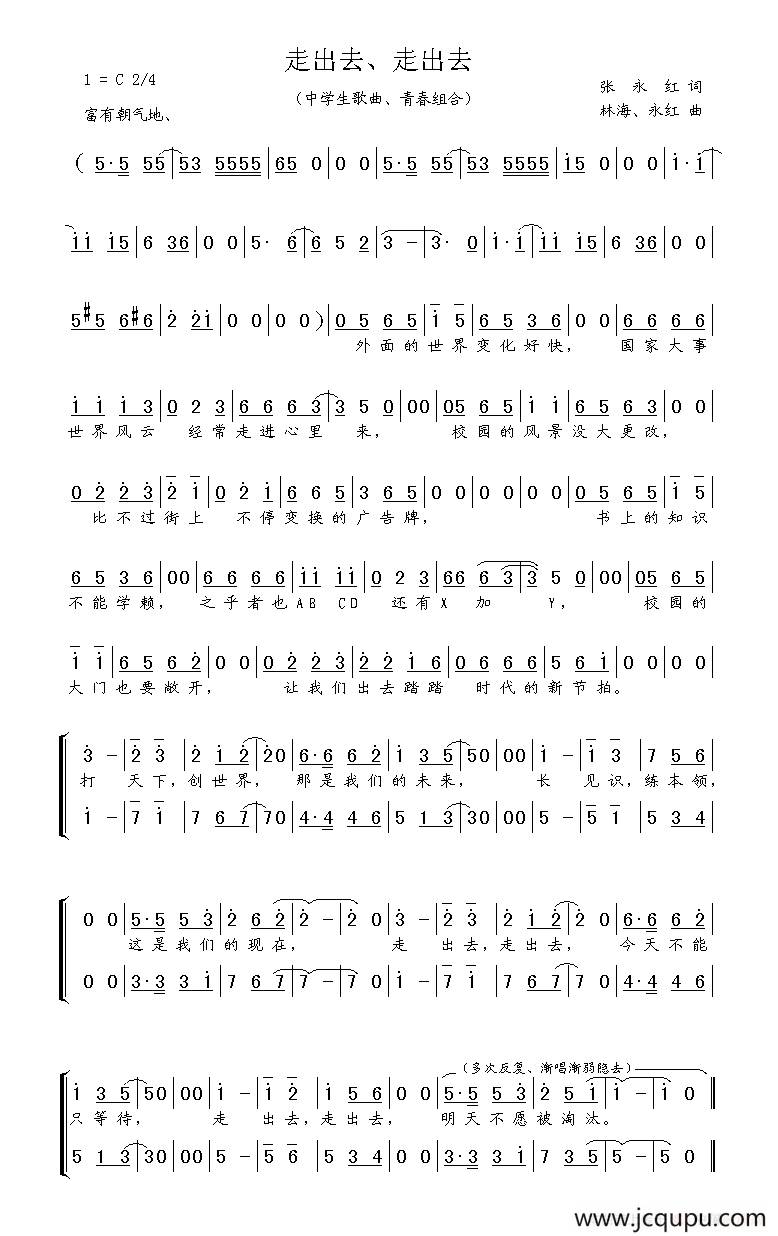 走出去 走出去简谱