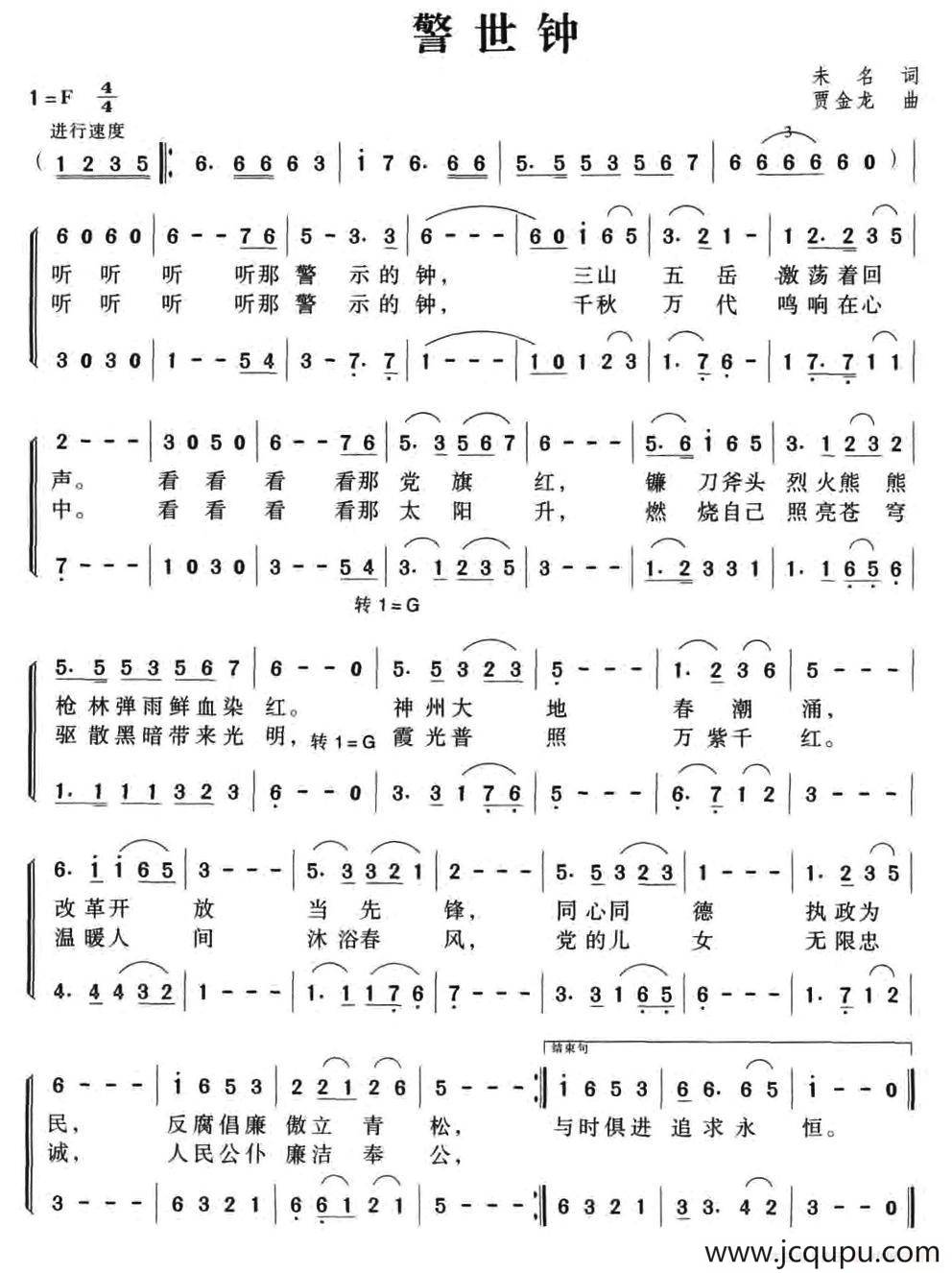 警世钟简谱