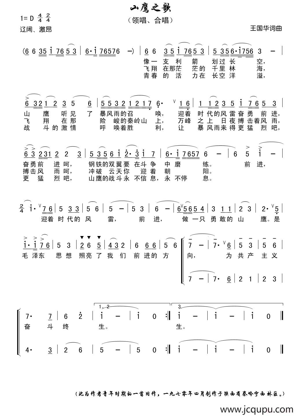 山鹰之歌（王国华 词曲）简谱