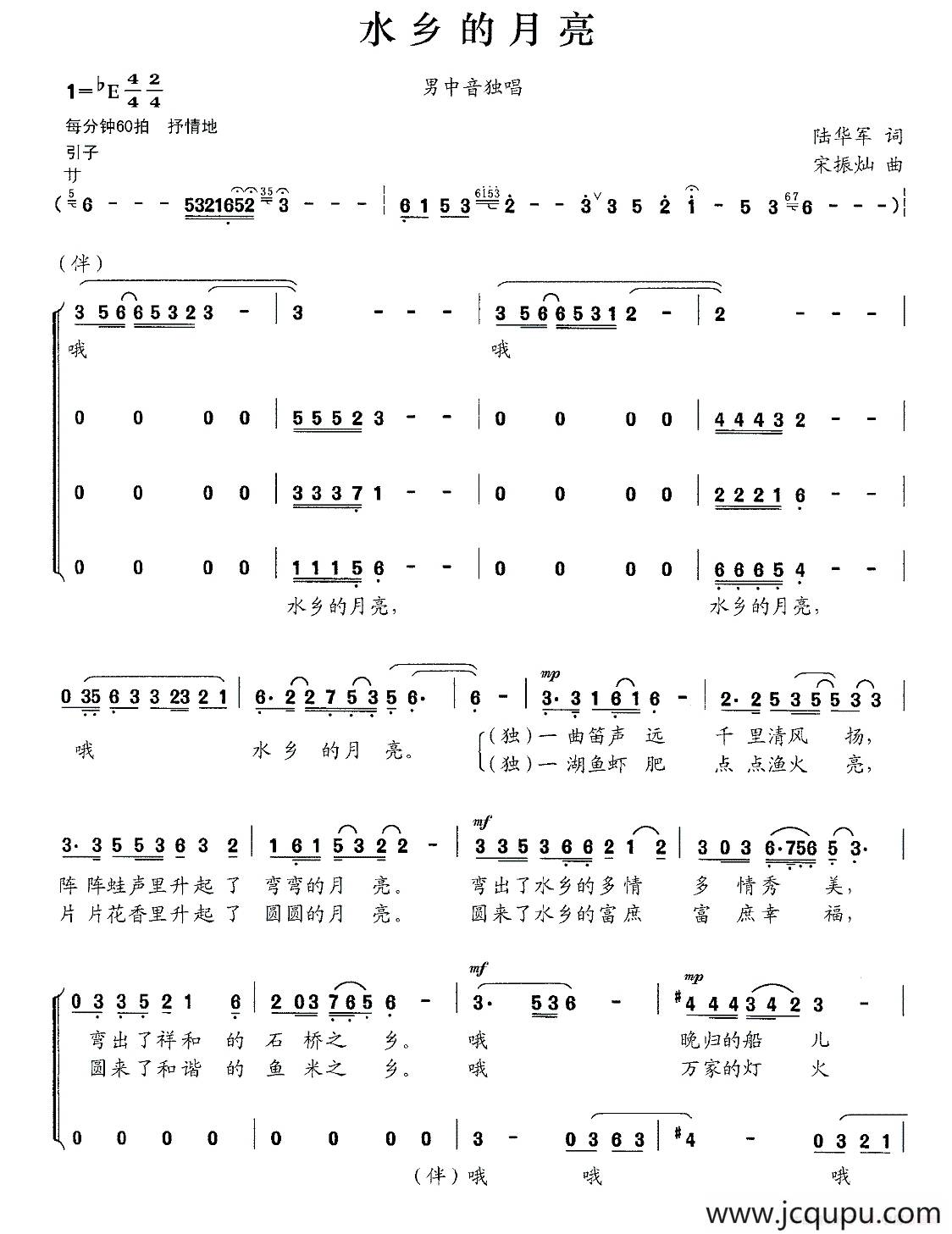 水乡的月亮（陆华军词 宋振灿曲、独唱+伴唱）简谱