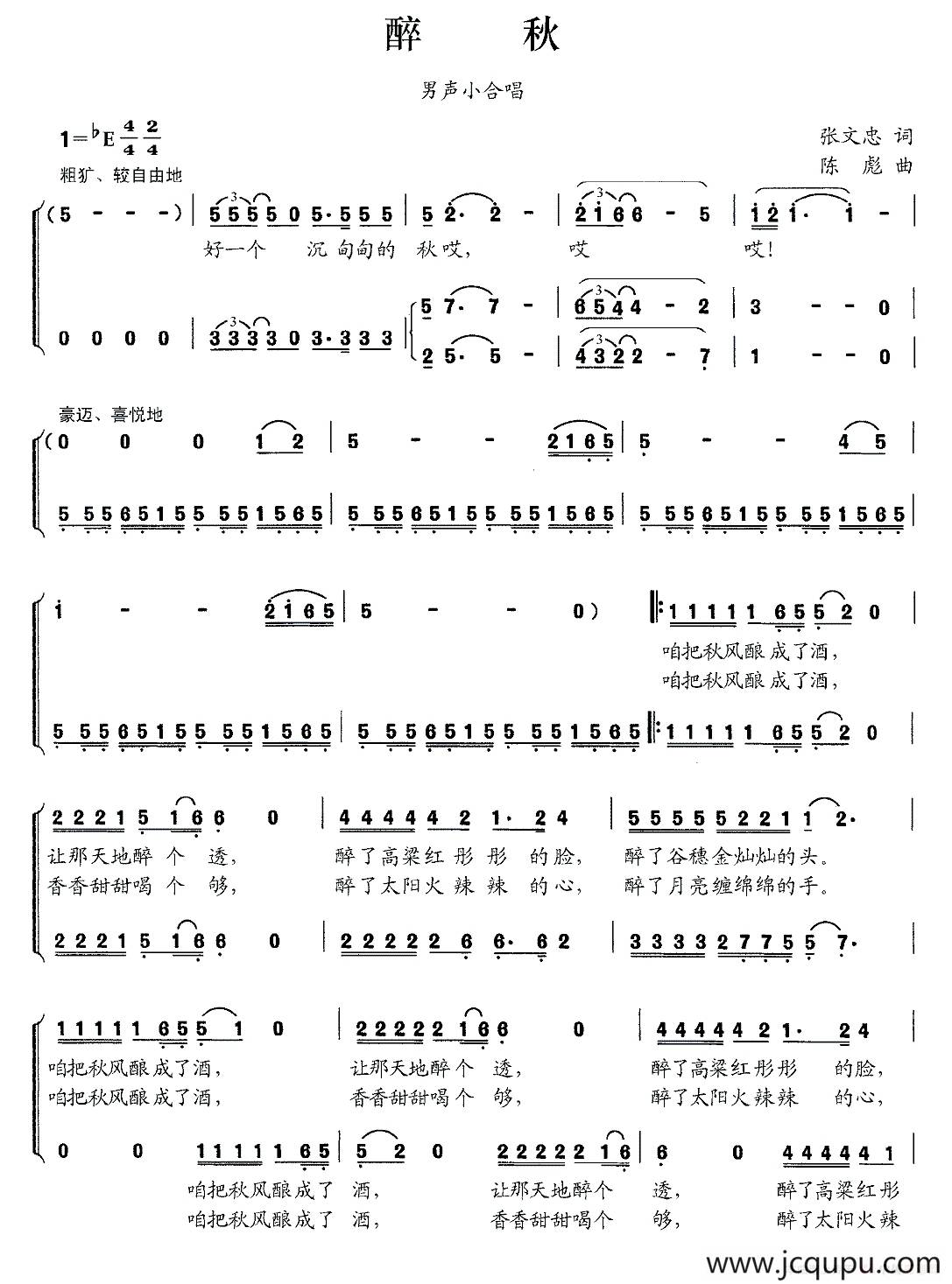 醉秋（张文忠词 陈彪曲、男声小合唱）简谱