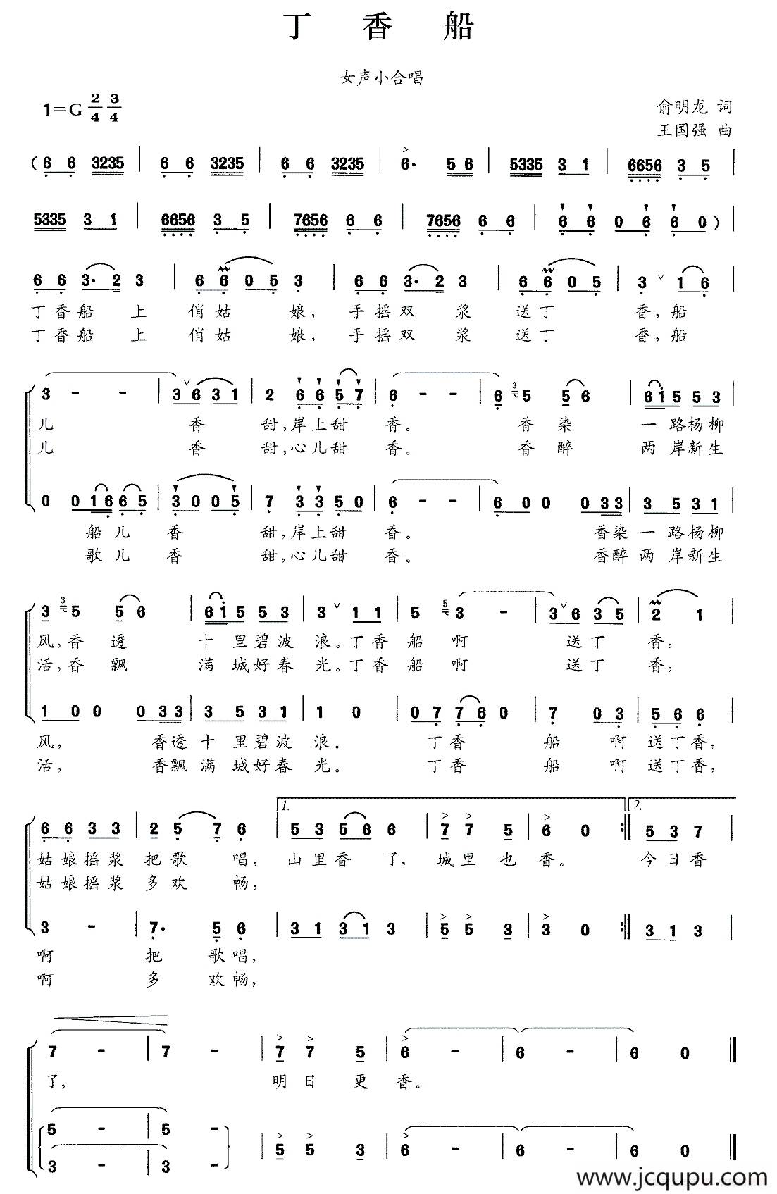 丁香船简谱