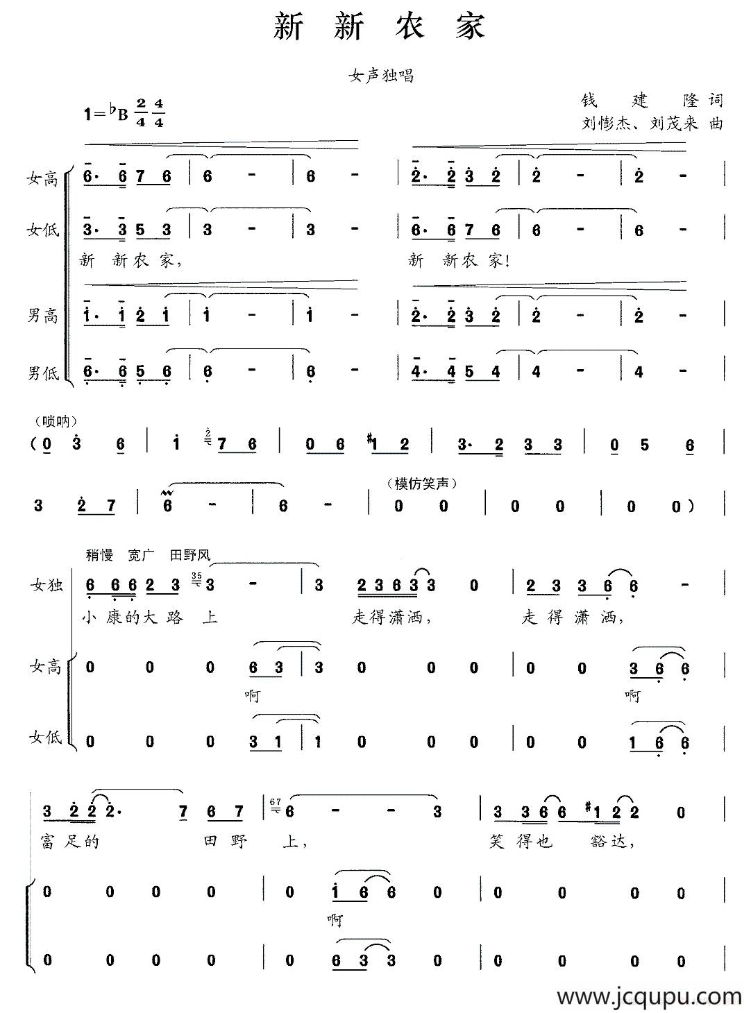 新新农家简谱