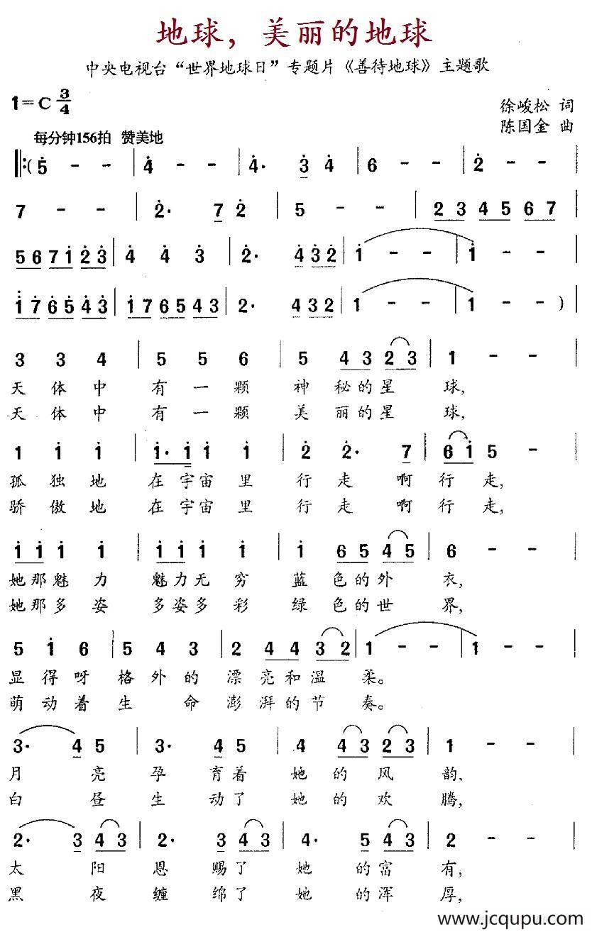地球，美丽的地球（中央电视台“世界地球日”专题片《善待地球》主题歌）简谱