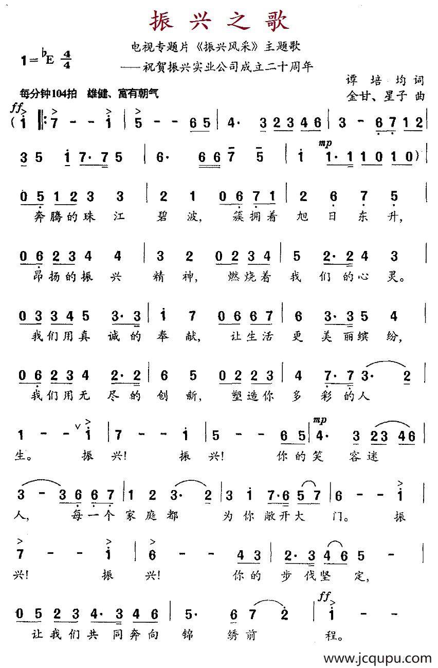 振兴之歌（电视专题片《振兴风采》主题歌）简谱