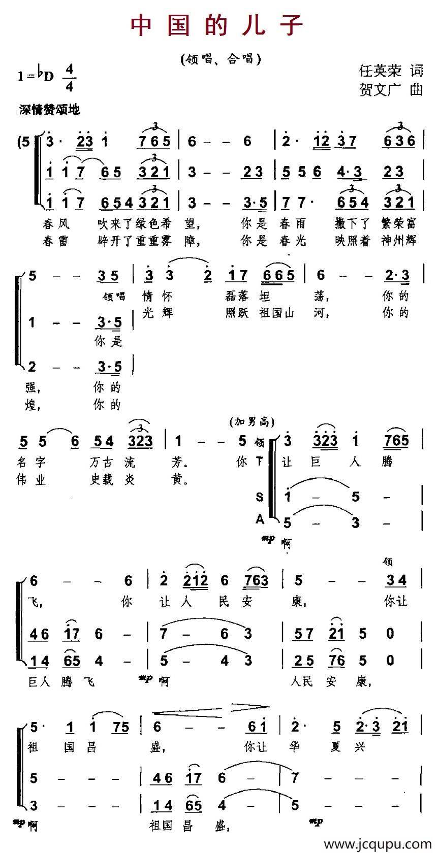 中国的儿子简谱