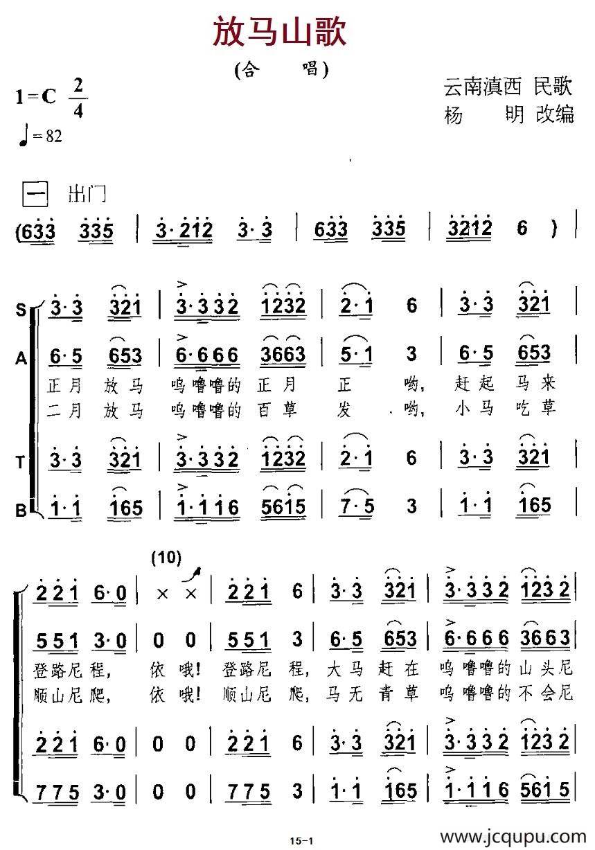 放马山歌（杨明编合唱版）简谱
