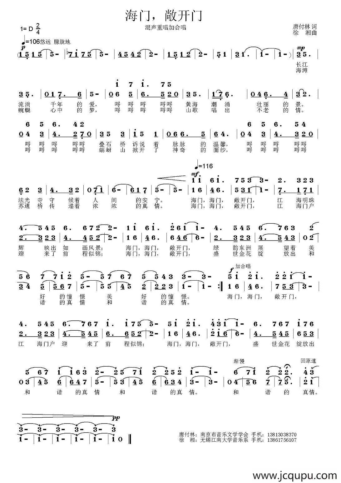 海门，敞开门简谱