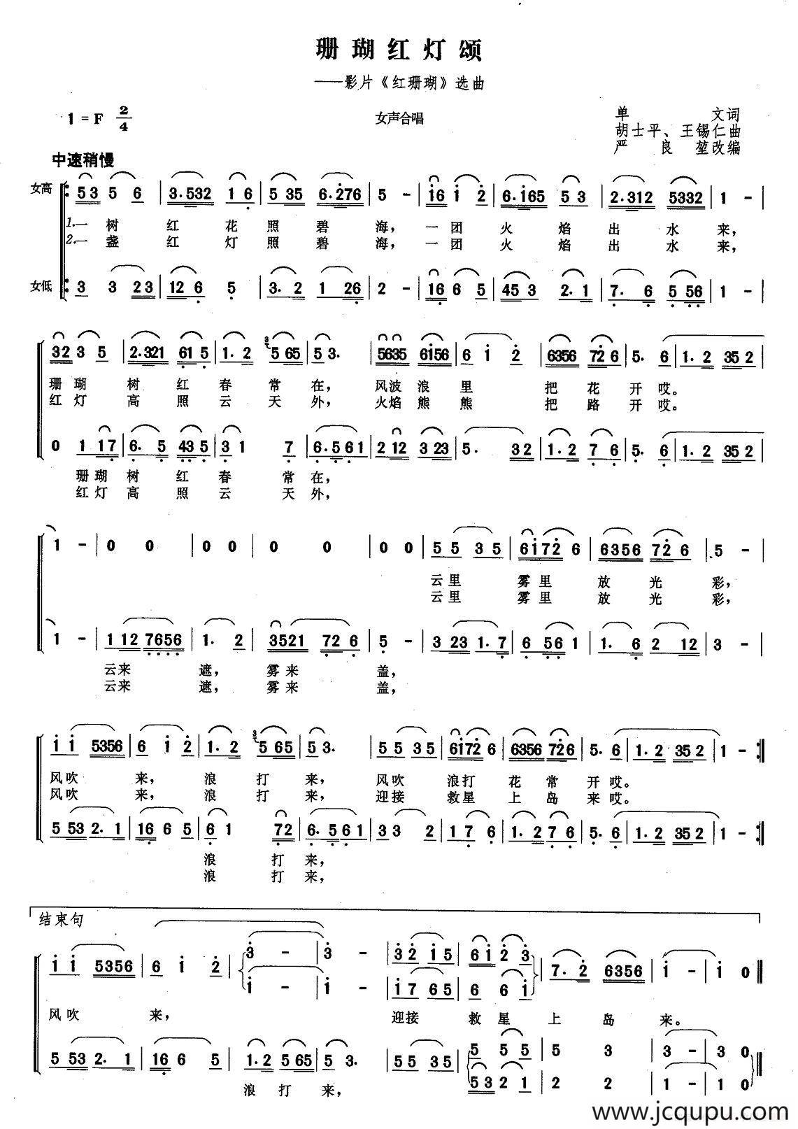 珊瑚红灯颂（电影《红珊瑚》选曲）简谱