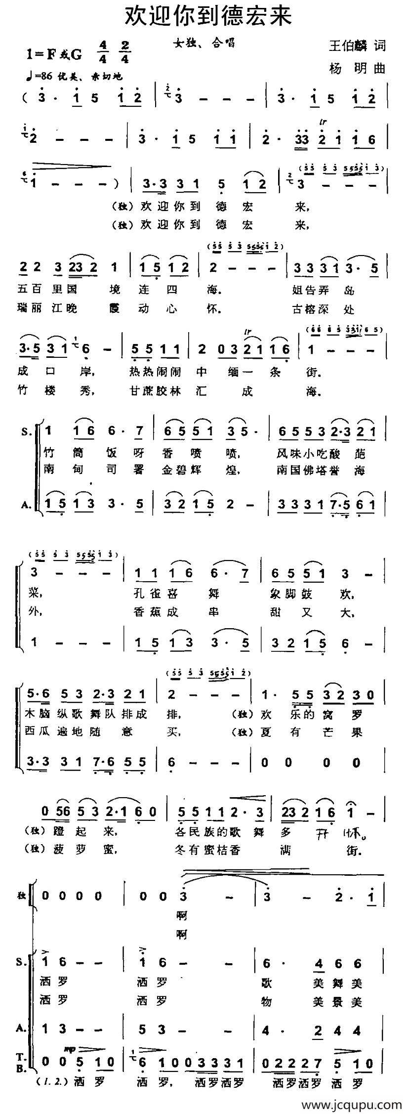 欢迎你到德宏来简谱