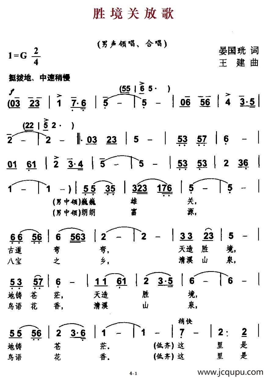 胜境关放歌简谱