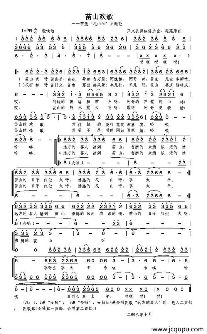 苗山欢歌（苗族花山节主题歌）简谱