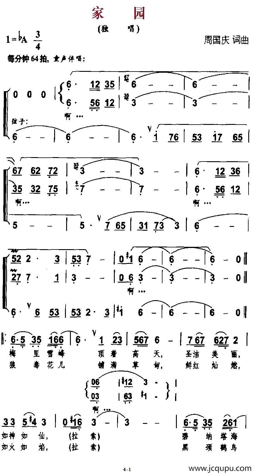 家园（周国庆 词曲、独唱+伴唱）简谱