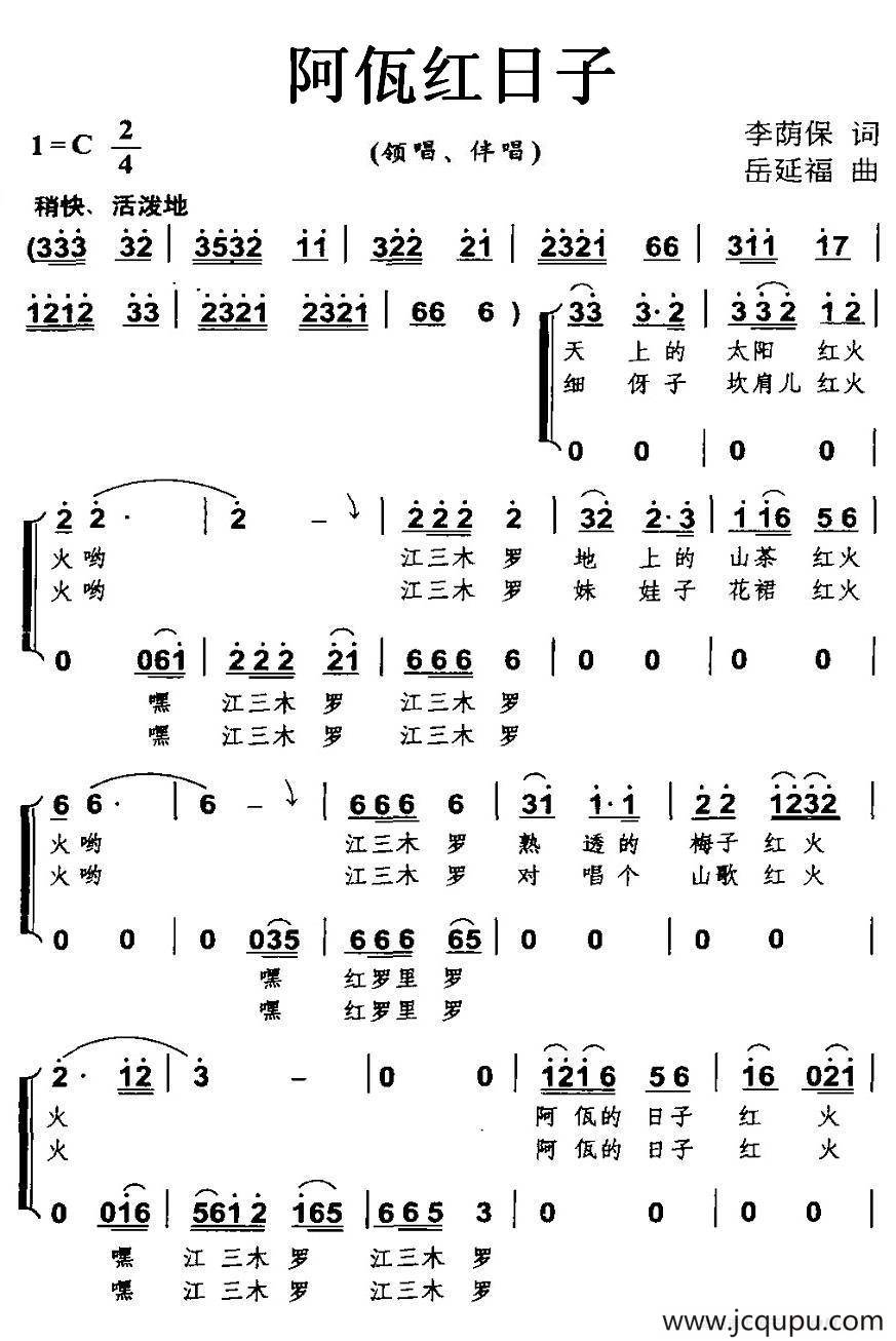 阿佤红日子简谱
