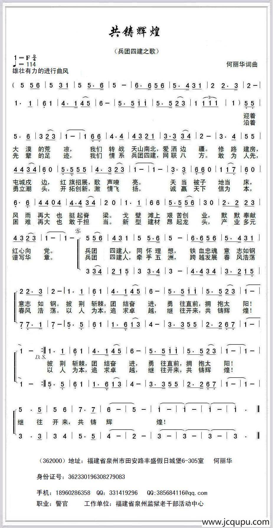 共铸辉煌（兵团四建之歌）简谱