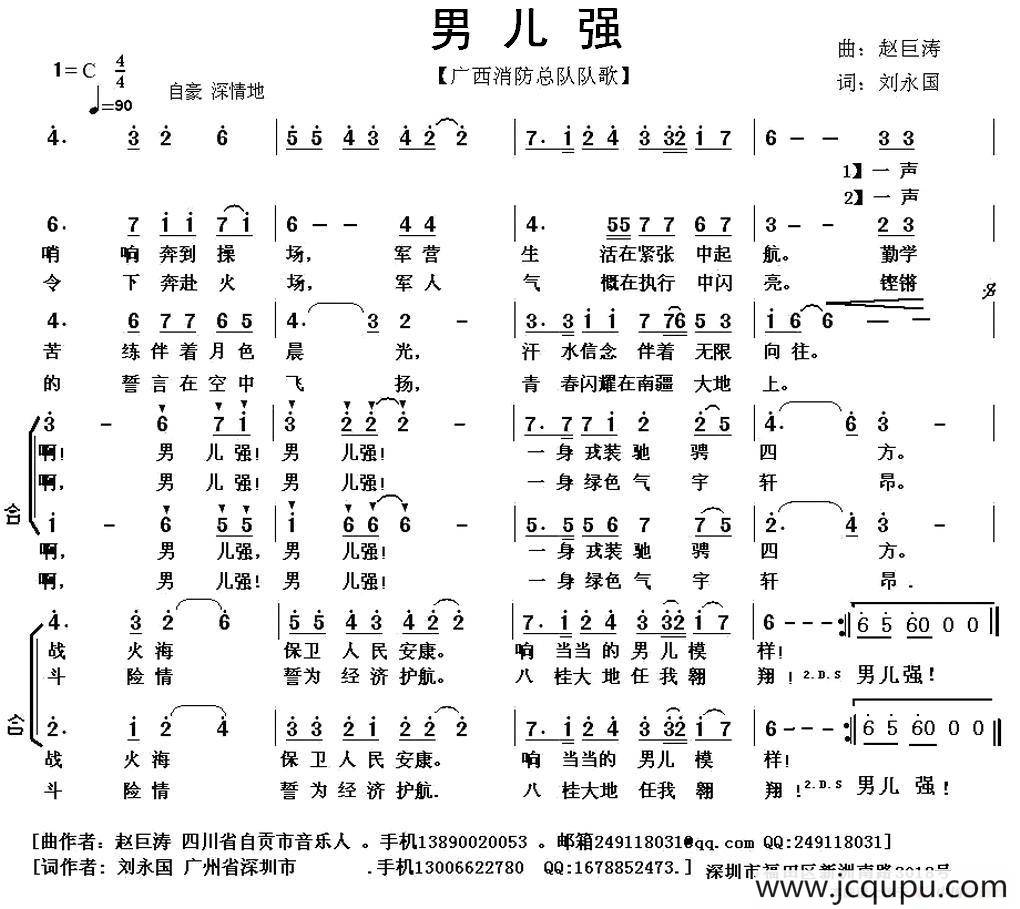 男儿强（广西消防总队队歌）简谱