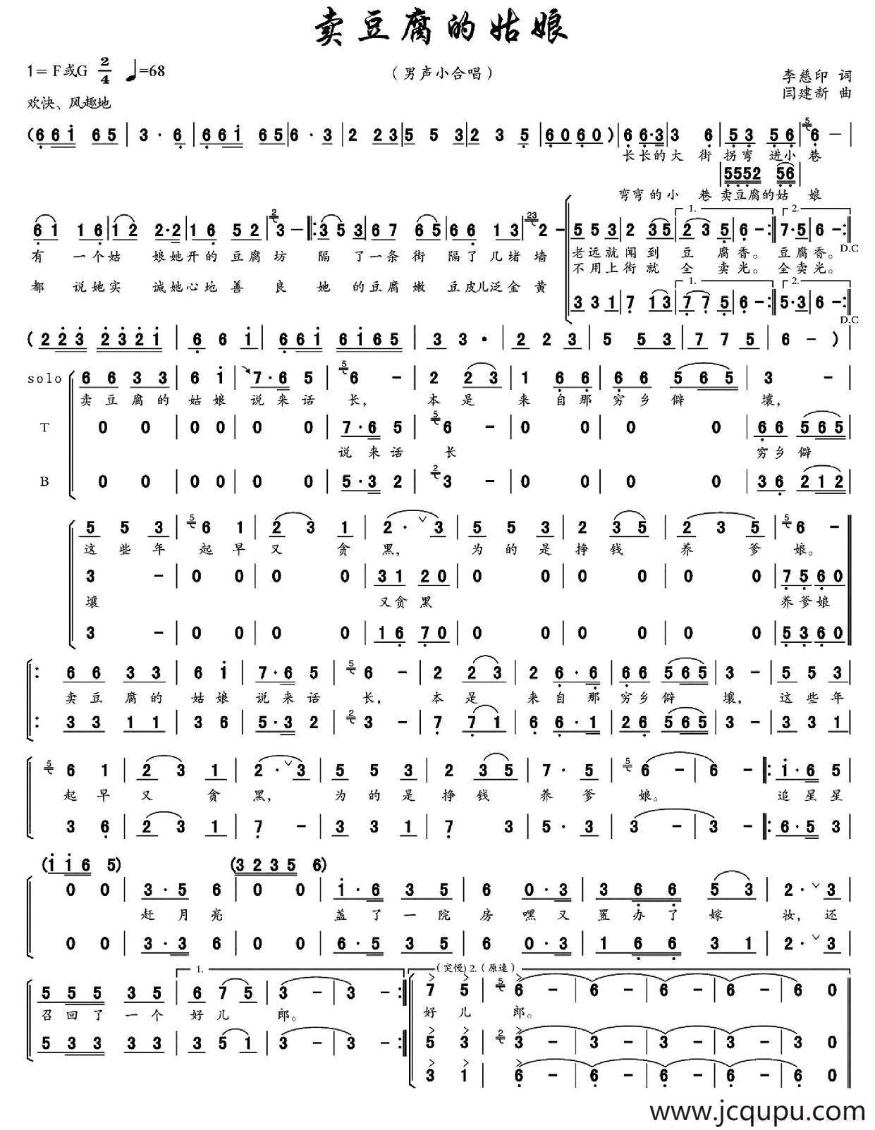 卖豆腐的姑娘（男声小合唱）简谱