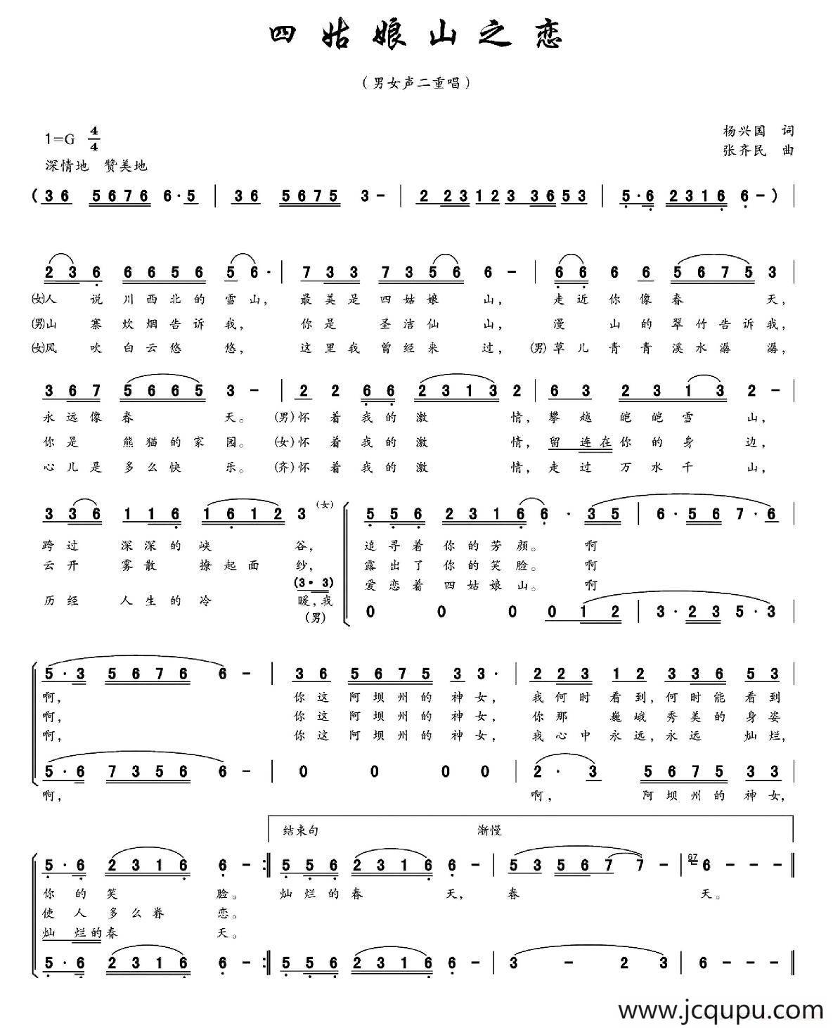 四姑娘山之恋简谱