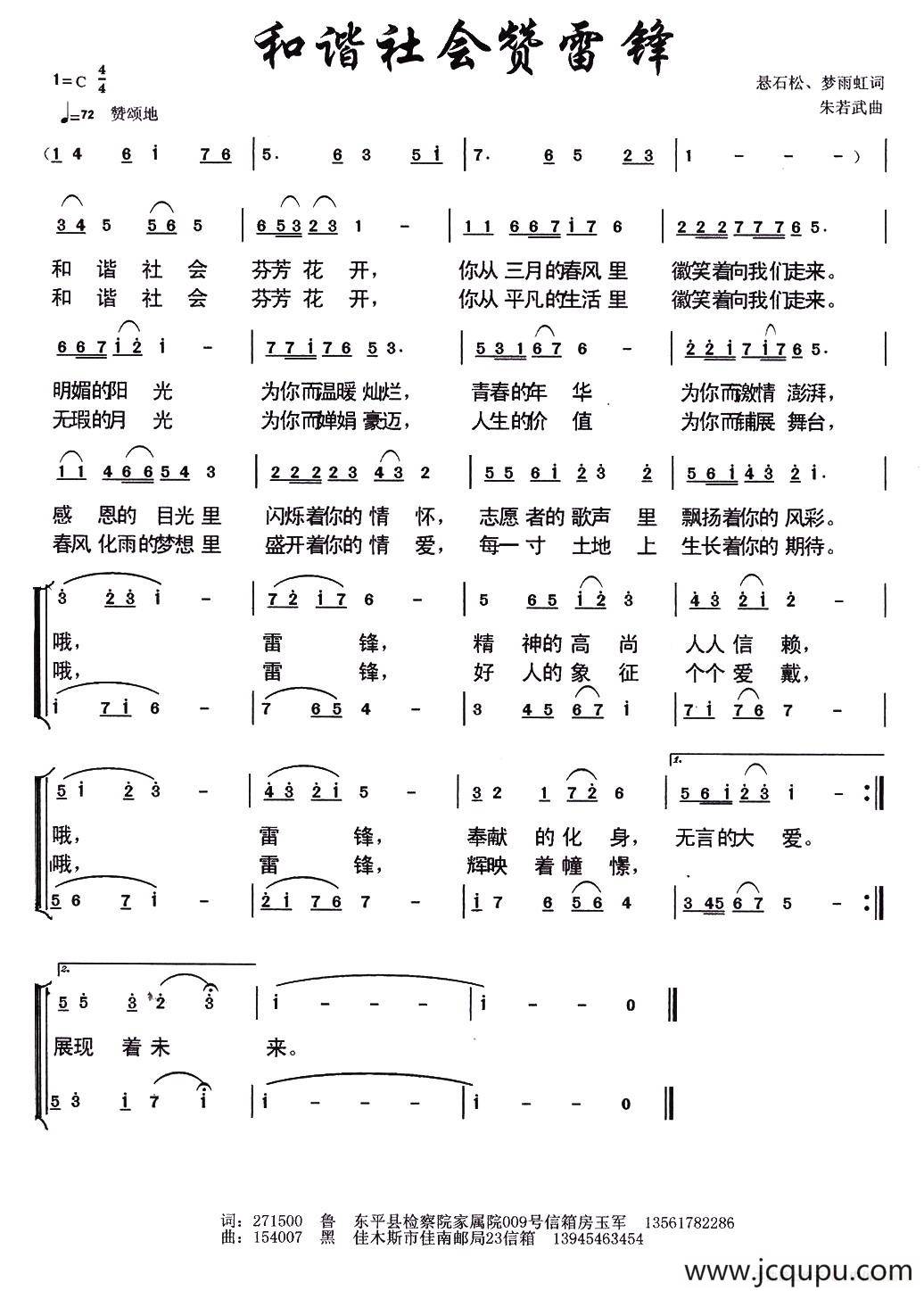 和谐社会赞雷锋简谱