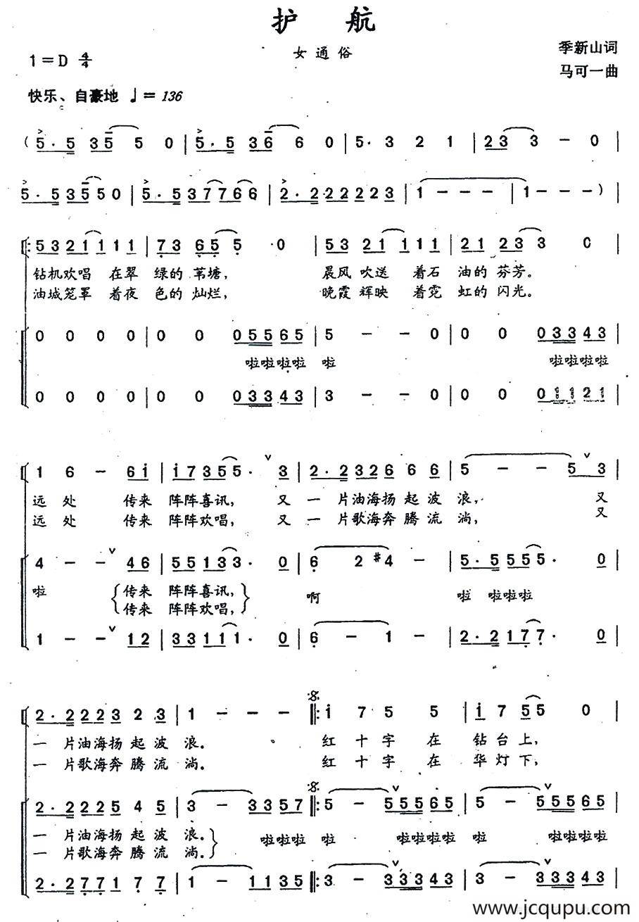 护航（独唱+伴唱）简谱