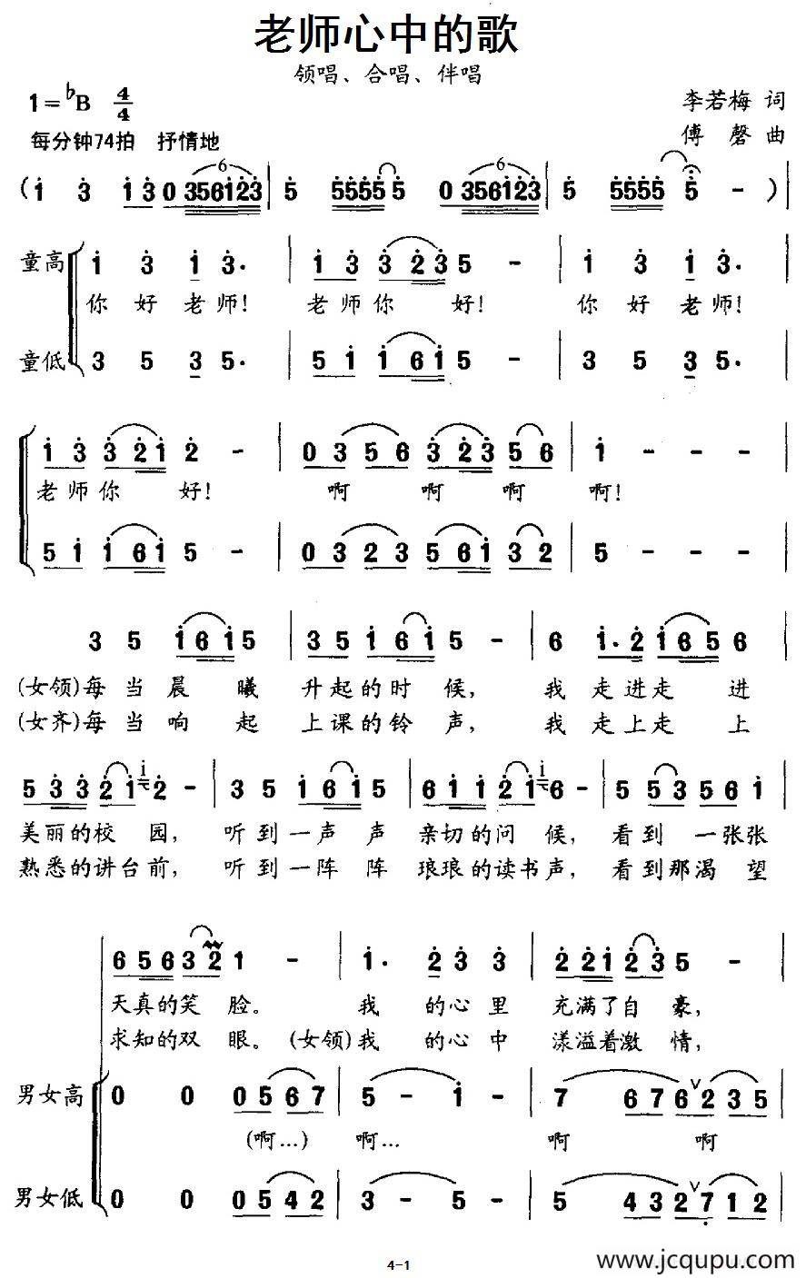 老师心中的歌（李若梅词 付磬曲）简谱