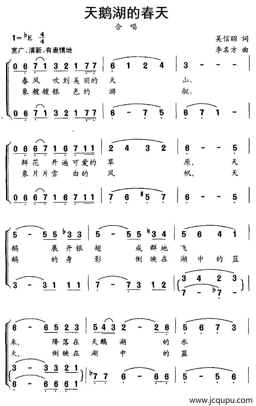 天鹅湖的春天简谱