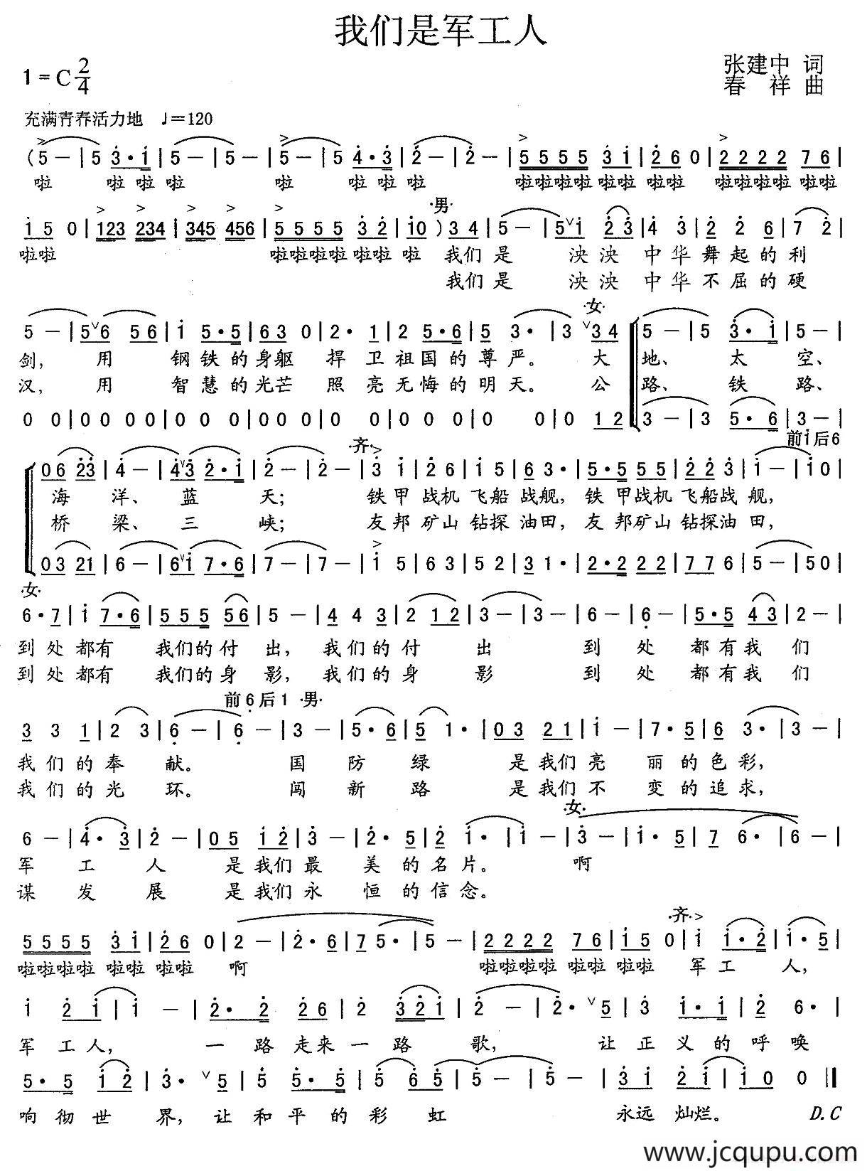 我们是军工人简谱
