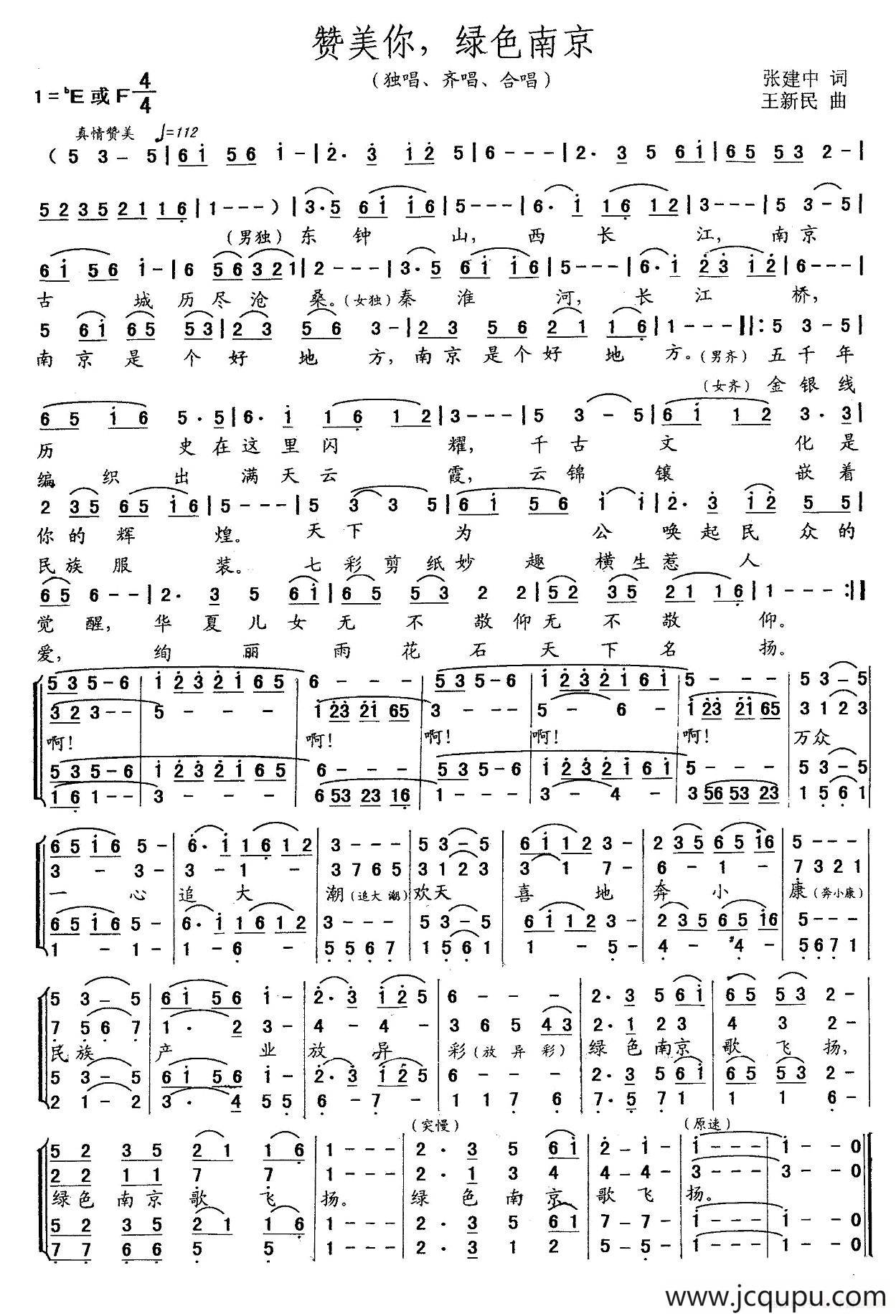 赞美你，绿色南京简谱