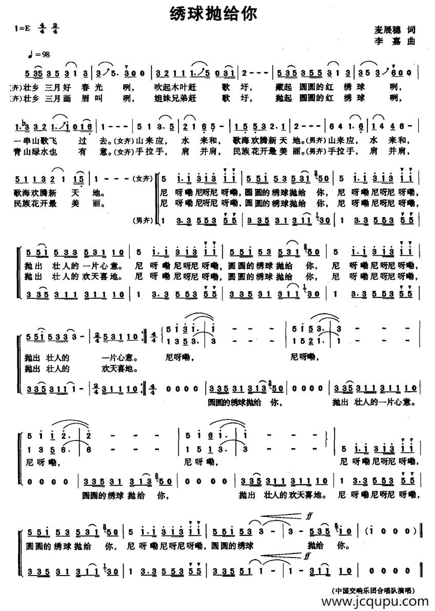 绣球抛给你简谱