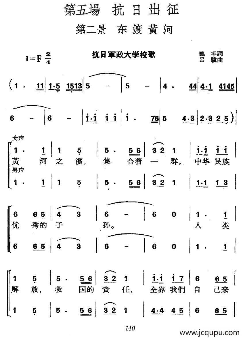 《革命历史歌曲表演唱》第五场：抗日出征 第二景：东渡黄河简谱