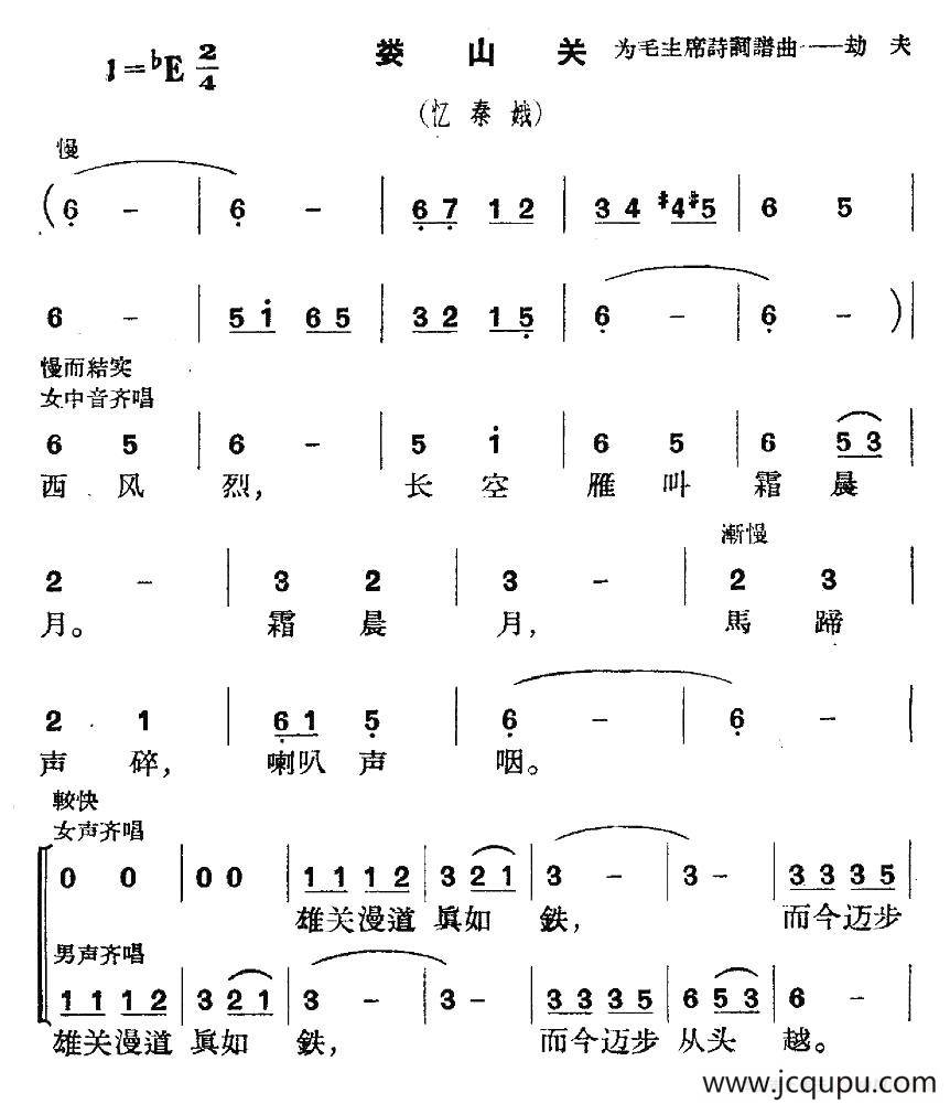 忆秦娥·娄山关（毛泽东词 李劫夫曲）简谱