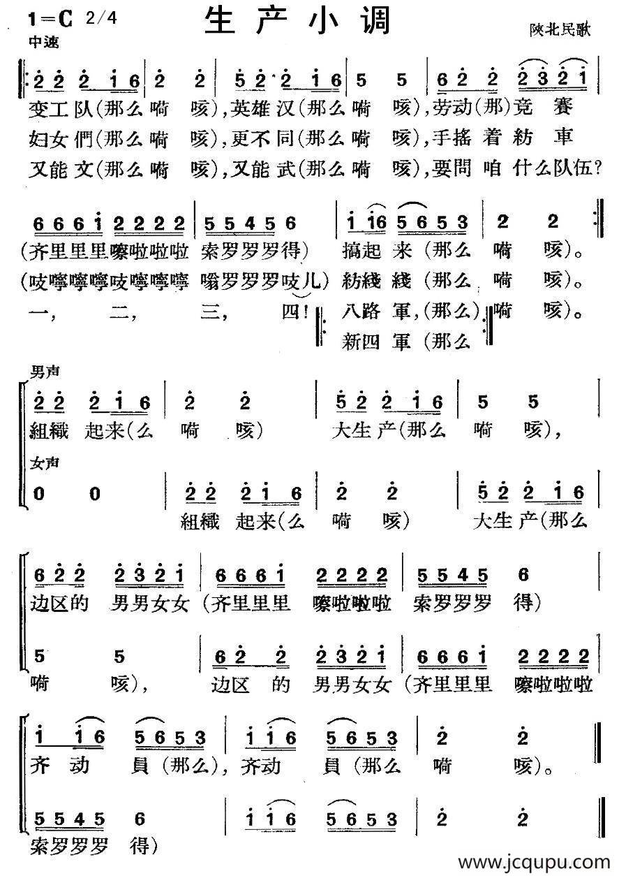 生产小调简谱