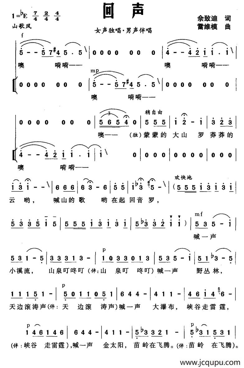 回声（佘致迪词 雷维模曲、独唱+伴唱）简谱