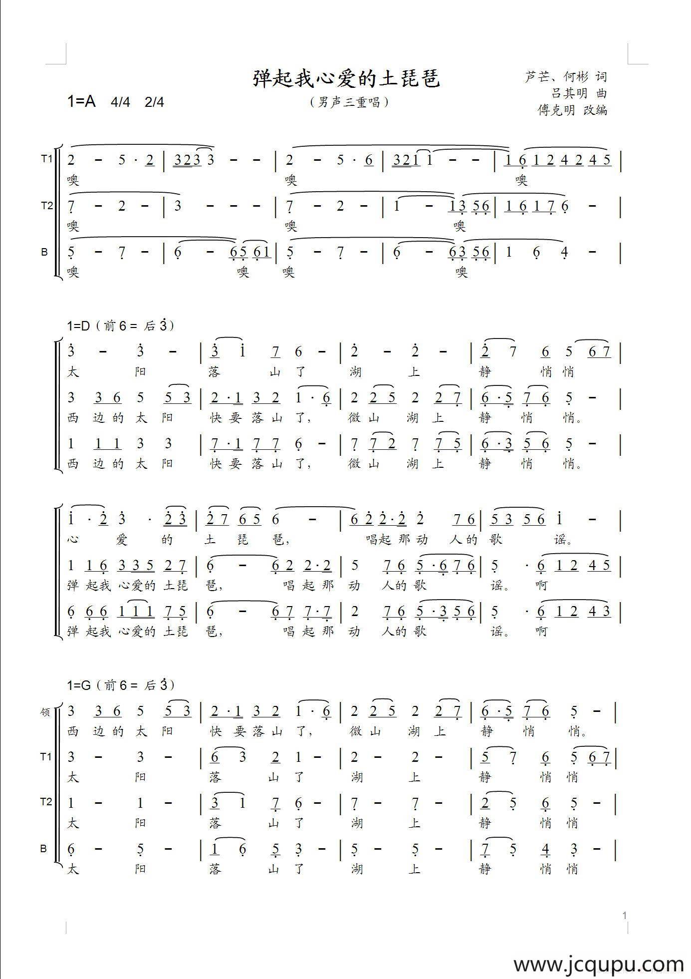 弹起我心爱的土琵琶（男声三重唱）简谱