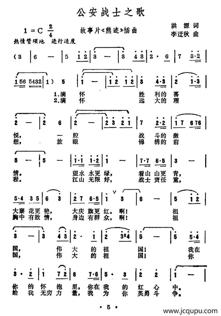 公安战士之歌（故事片《熊迹》插曲）简谱