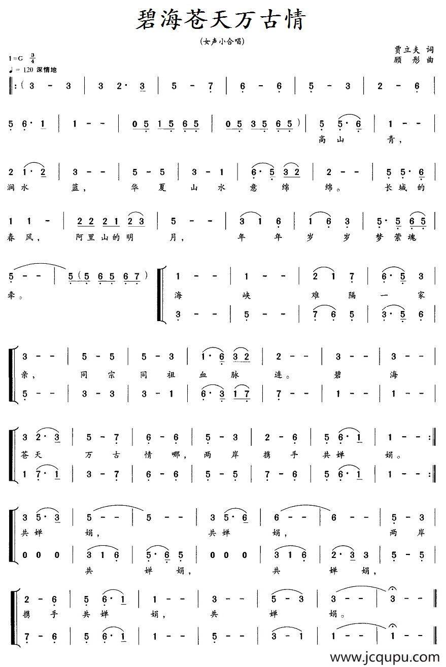 碧海苍天万古情简谱