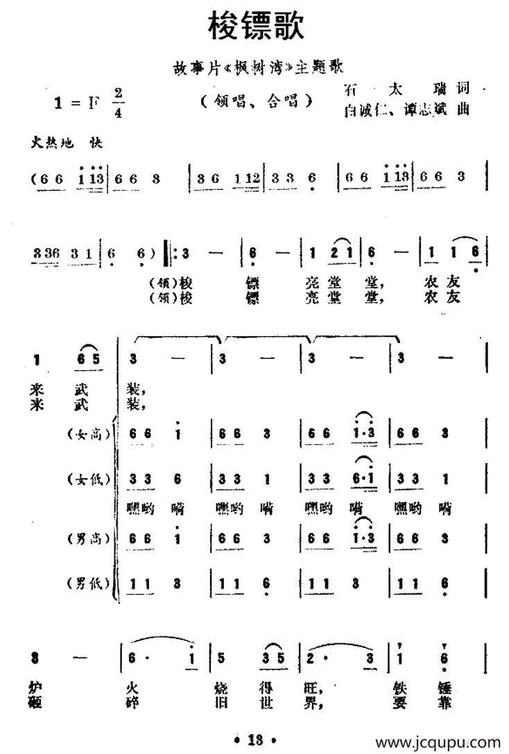 梭镖歌（故事片《枫树湾》主题歌）简谱