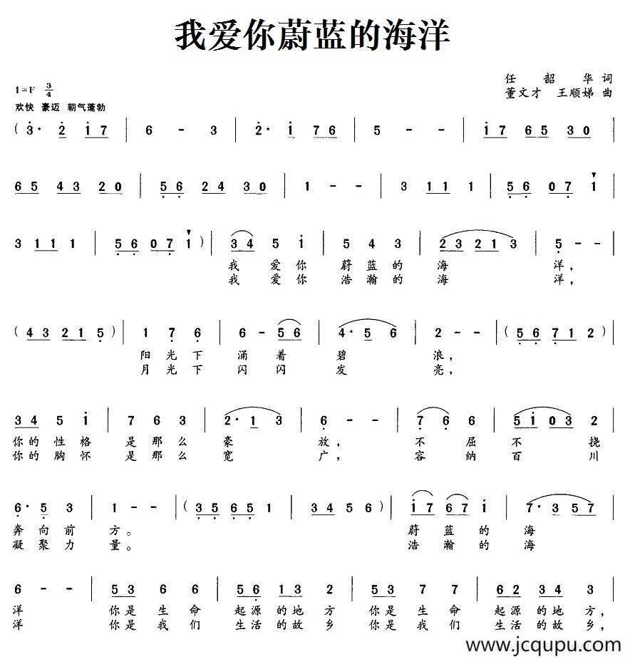我爱你蔚蓝的海洋简谱