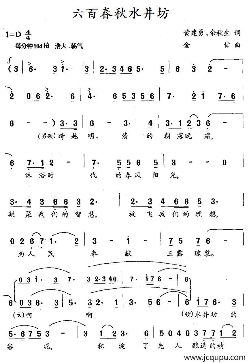六百春秋水井坊简谱