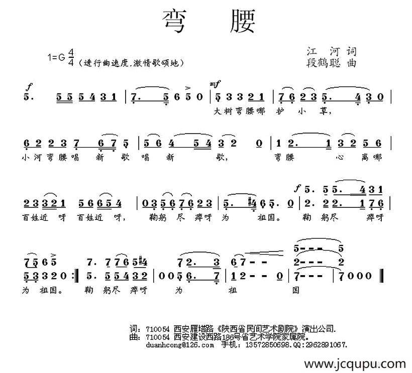 弯腰简谱