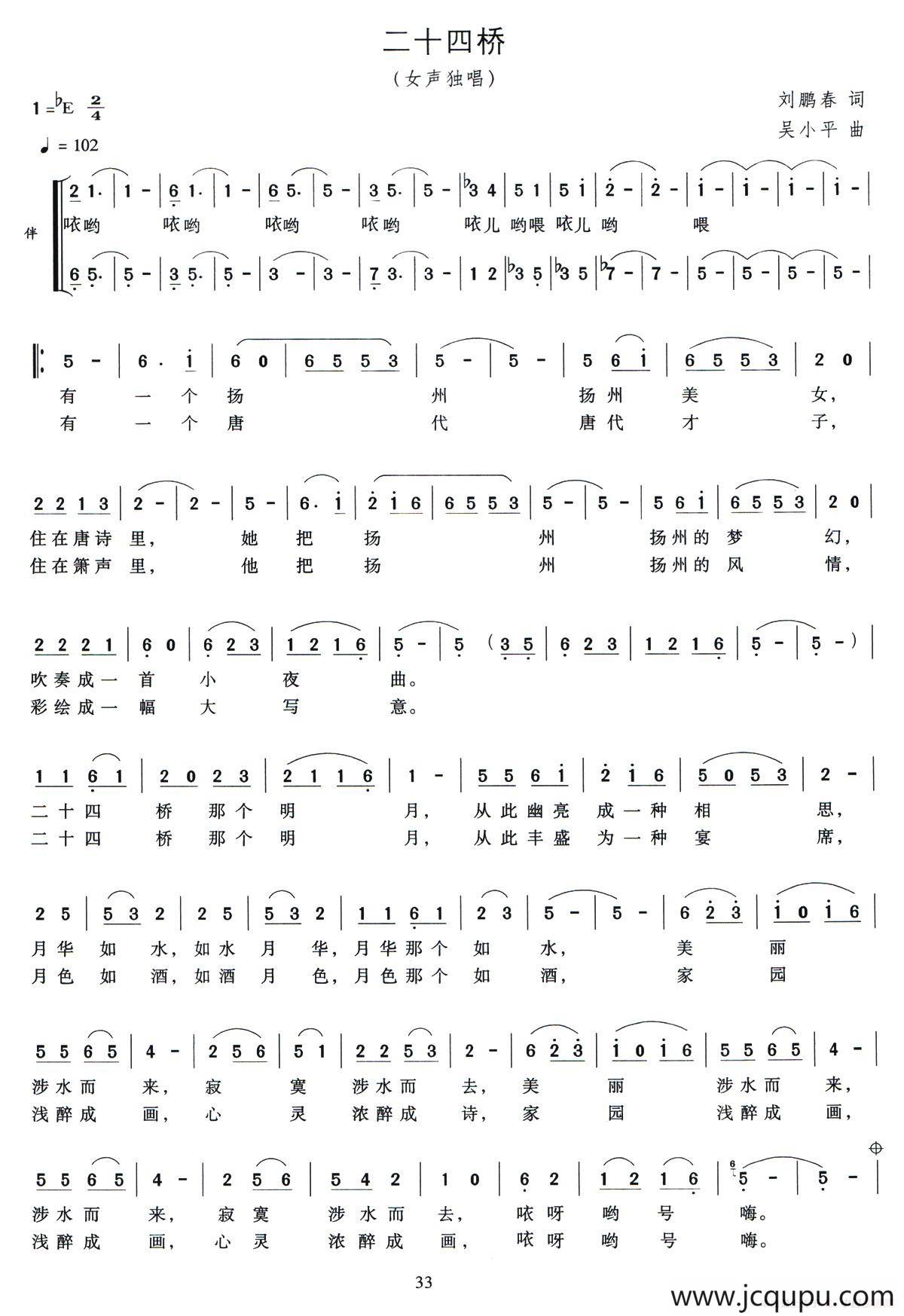 二十四桥（独唱+伴唱）简谱