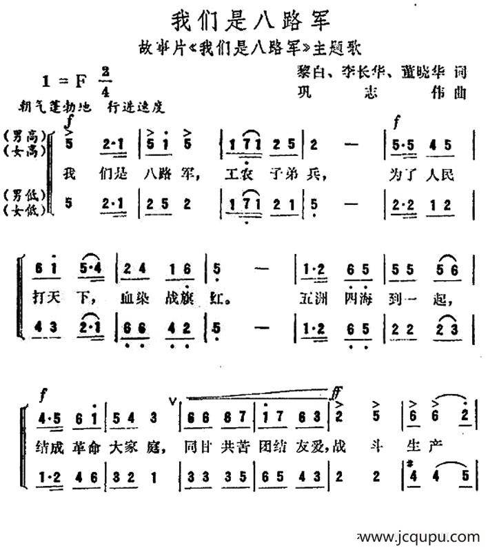 我们是八路军（同名电影主题歌）简谱